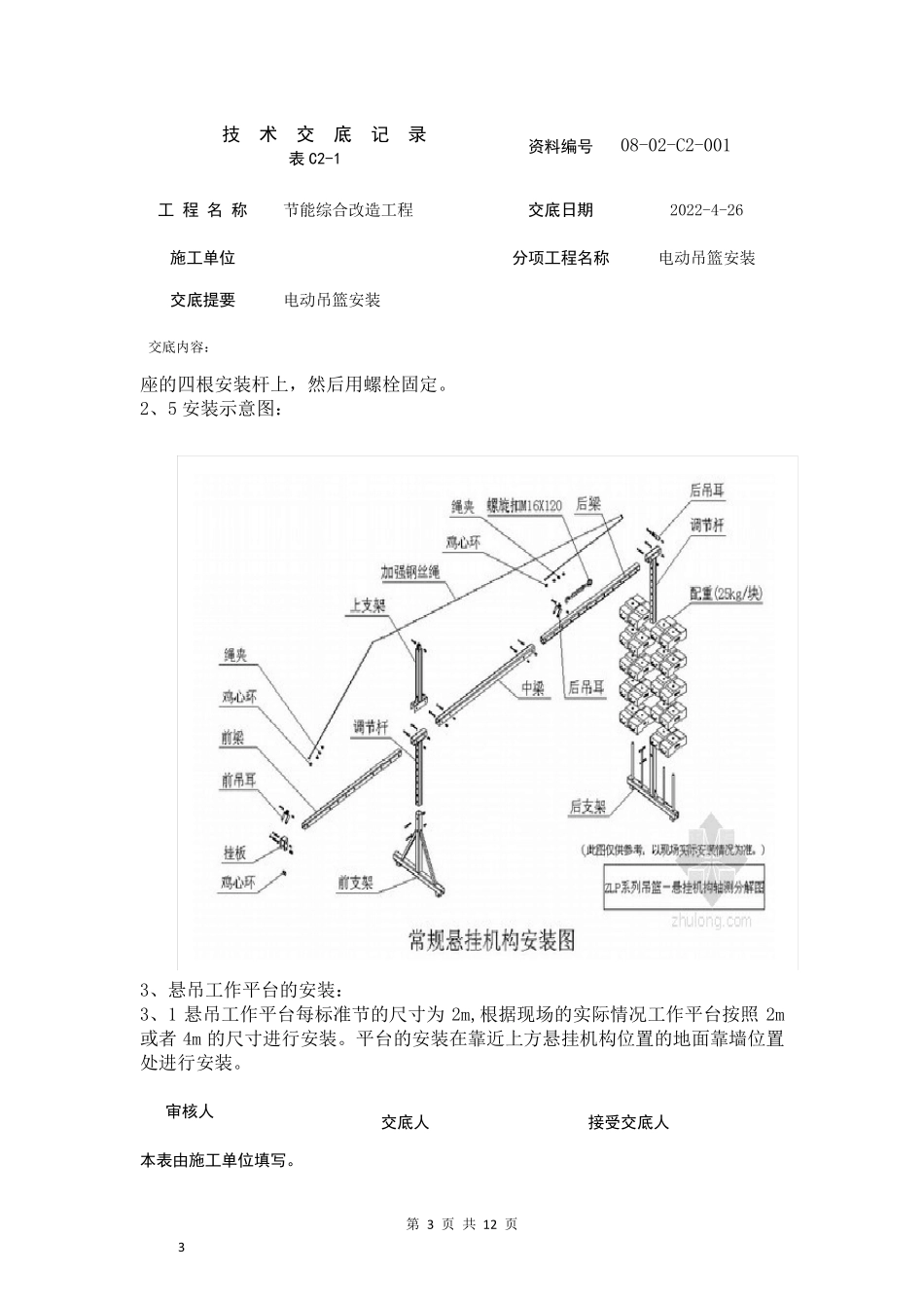 电动吊篮安装技术交底_第3页