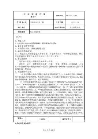 电动吊篮安装技术交底
