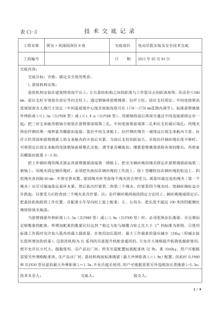 电动吊篮安装技术交底记录