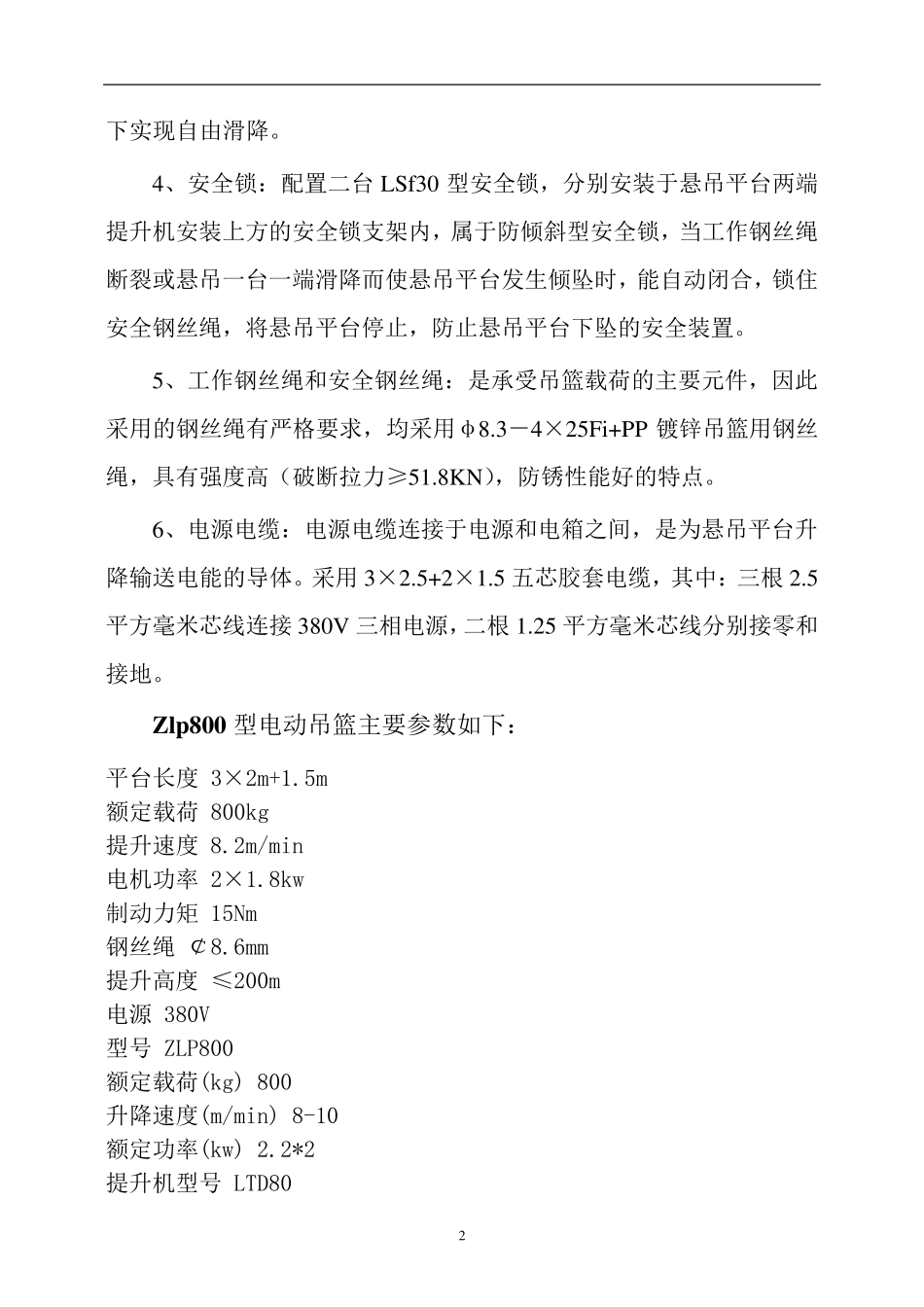 电动吊篮安装拆装方案_第2页