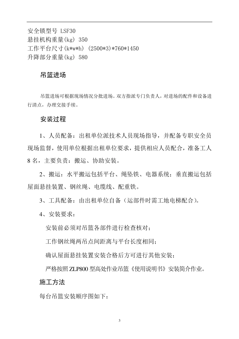 电动吊篮安装拆装方案_第3页