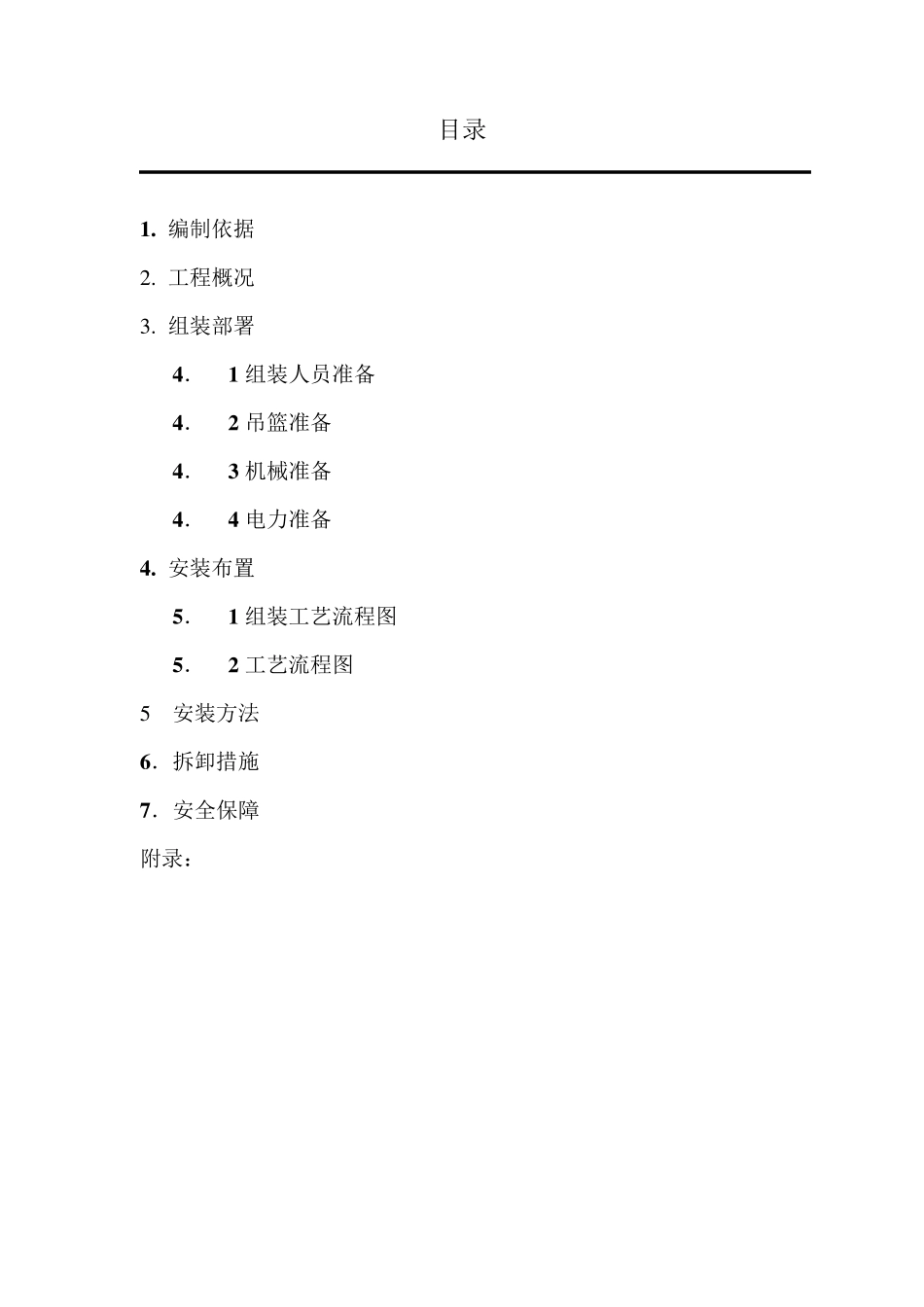 电动吊篮安装方案_第2页