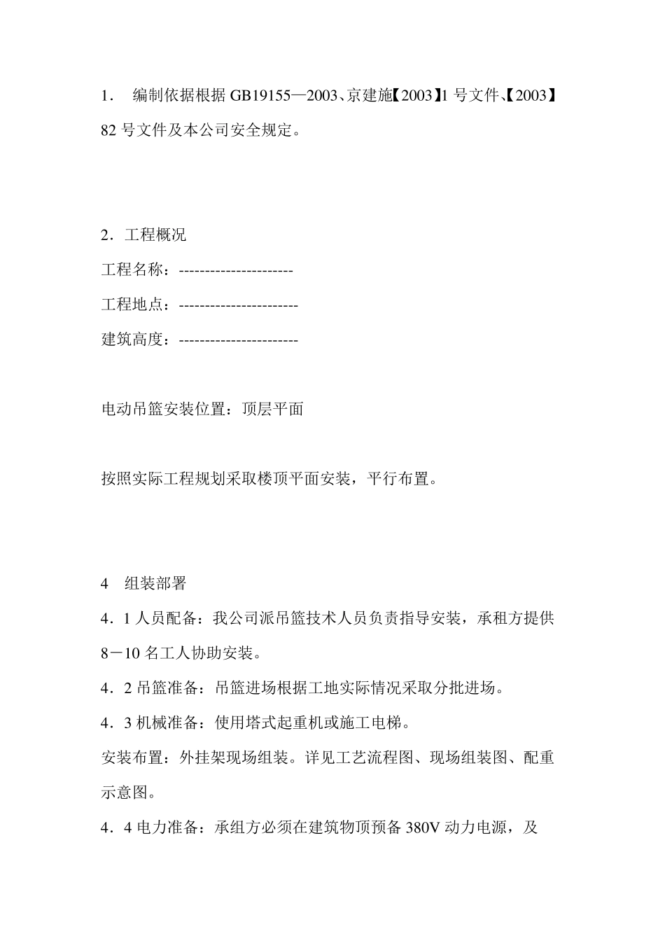 电动吊篮安装方案_第3页