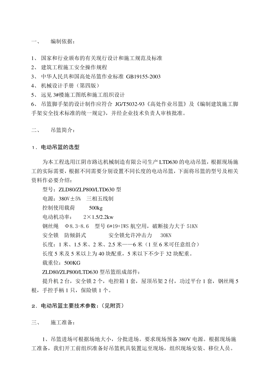 电动吊篮安装施工方案_第2页