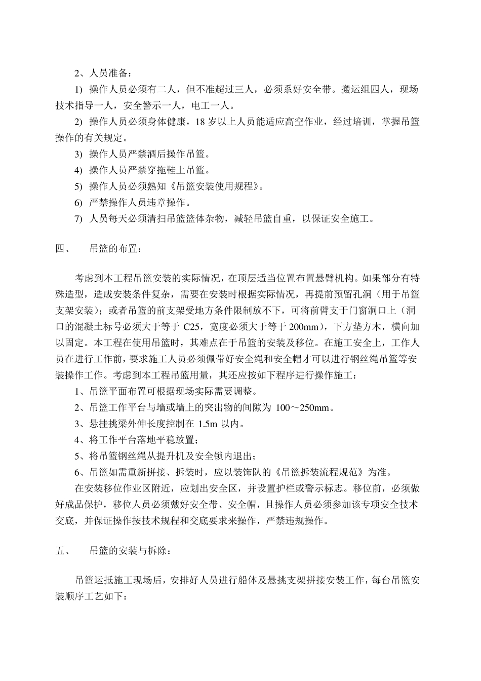 电动吊篮安装施工方案_第3页