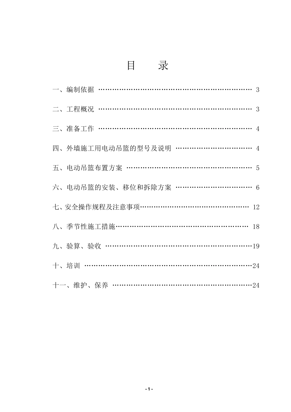 电动吊篮施工方案_第2页