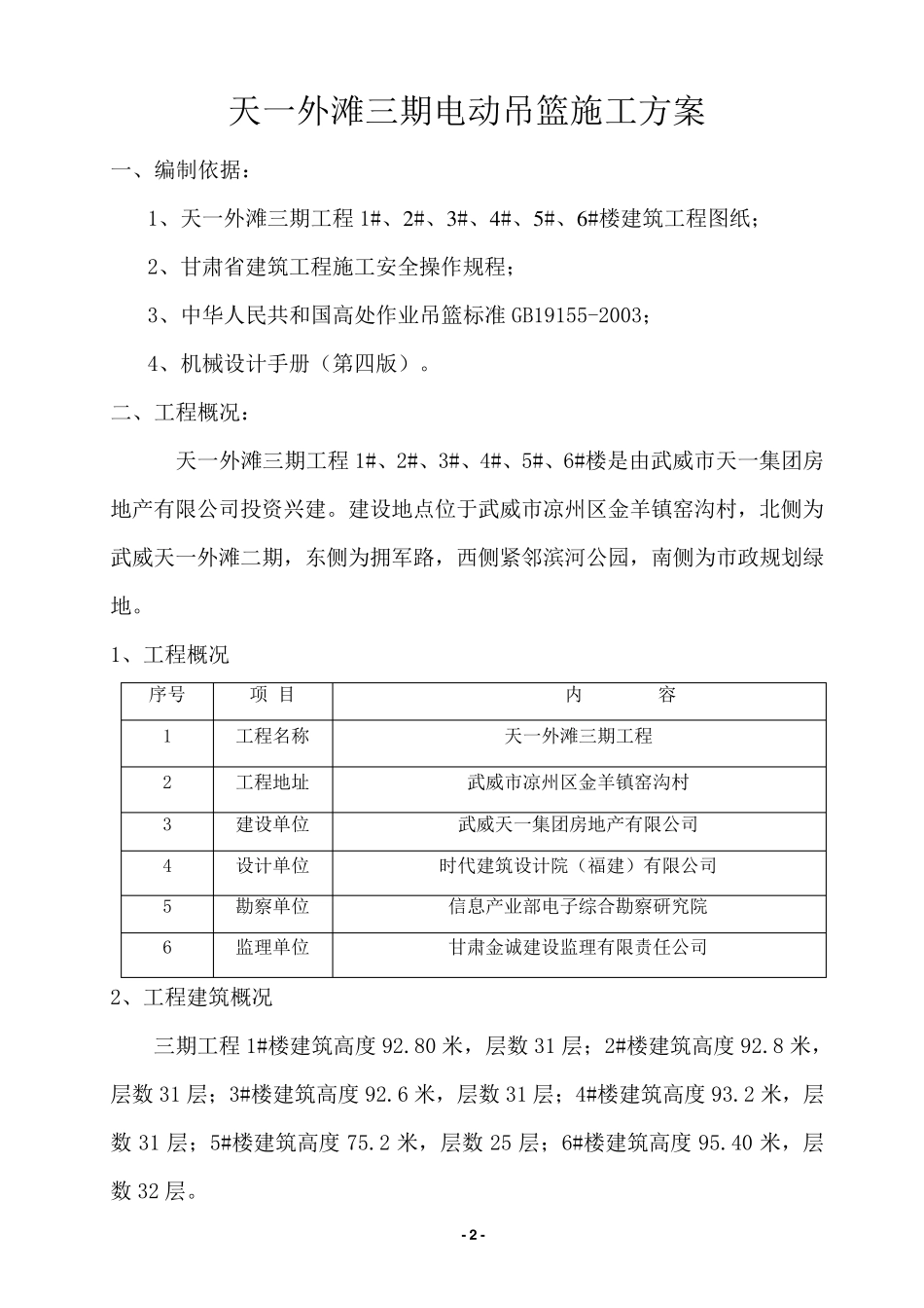 电动吊篮施工方案_第3页