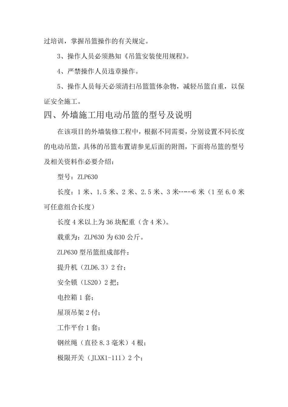 电动吊篮施工方案1_第2页
