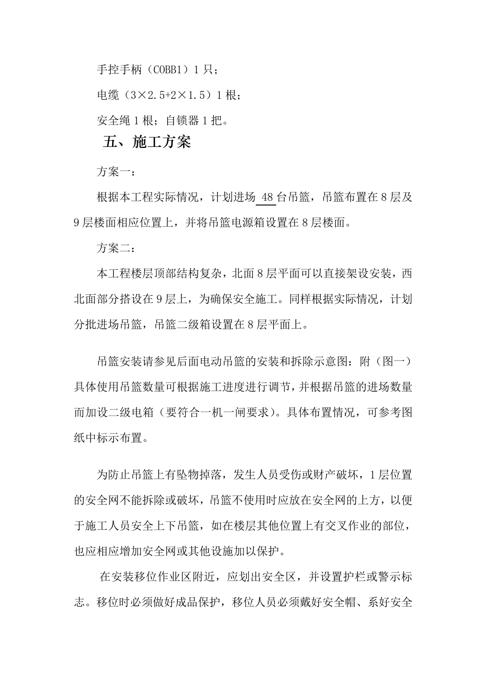 电动吊篮施工方案1_第3页