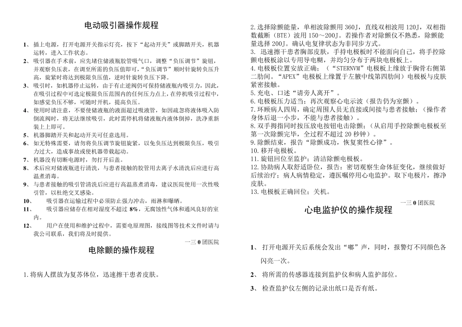 电动吸引器使用说明书_第1页