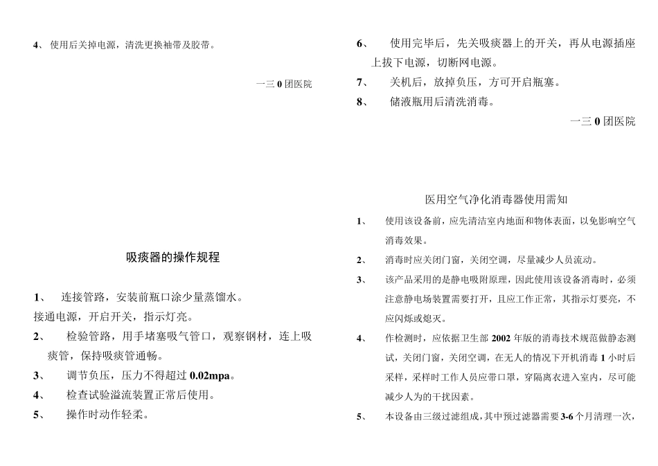 电动吸引器使用说明书_第2页