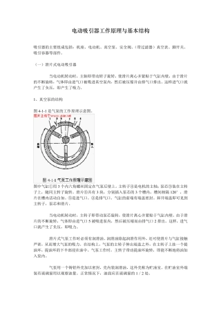 电动吸引器工作原理与基本结构