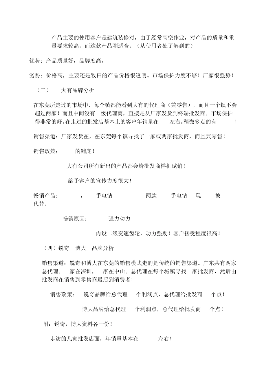 电动园林工具各品牌SWOT分析_第3页