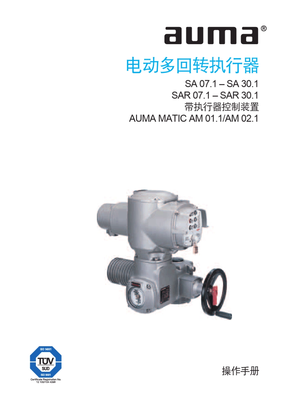 电动多回转执行器操作说明书_第1页