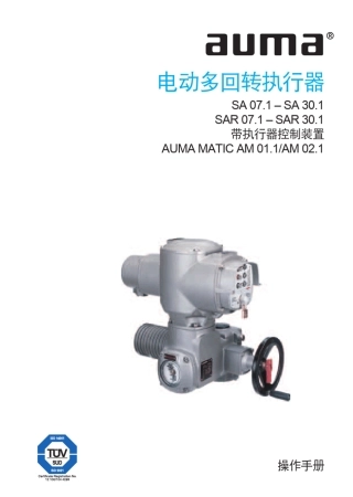 电动多回转执行器操作说明书