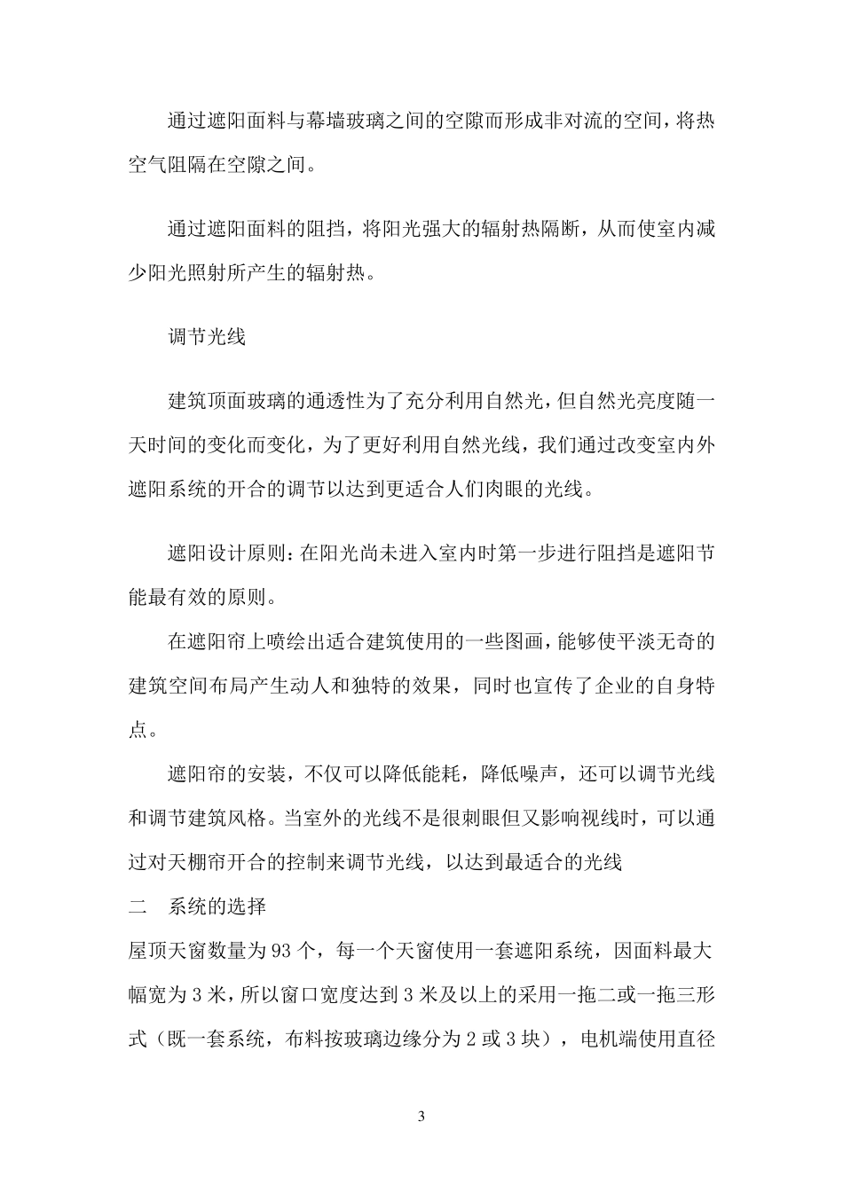 电动天棚帘施工方案_第3页