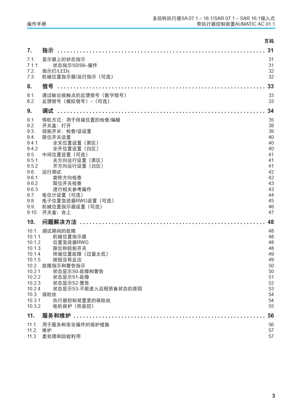 电动多回转执行器操作说明书带电动装置_第3页