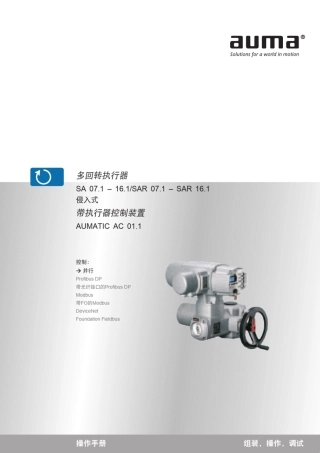 电动多回转执行器操作说明书带电动装置