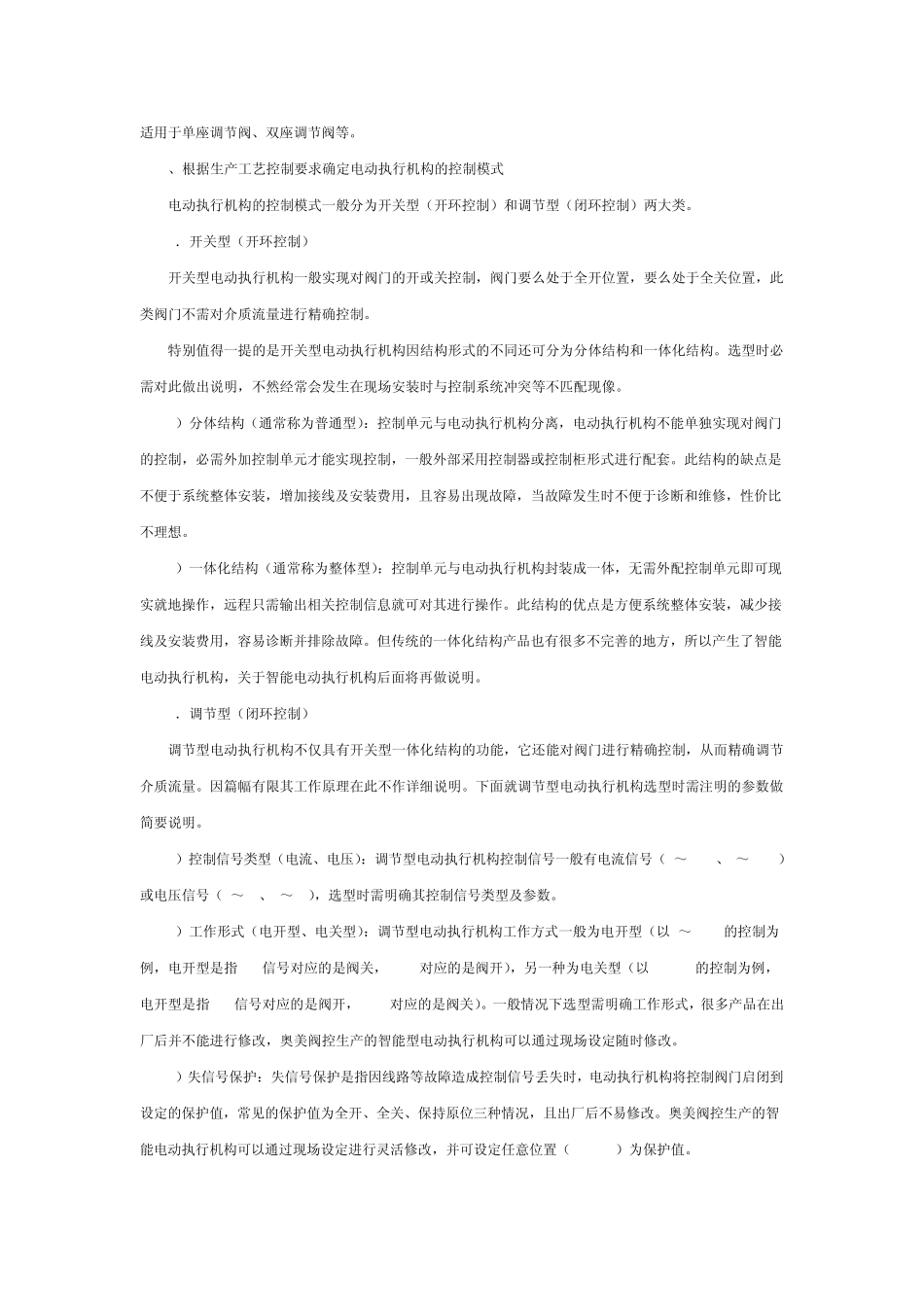电动头知识(有分体与整体智能型特点)_第2页