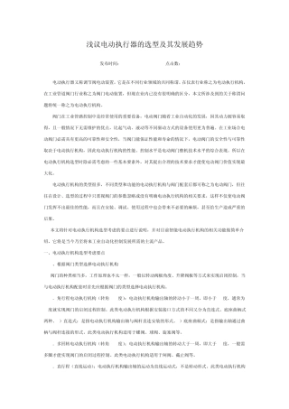 电动头知识(有分体与整体智能型特点)