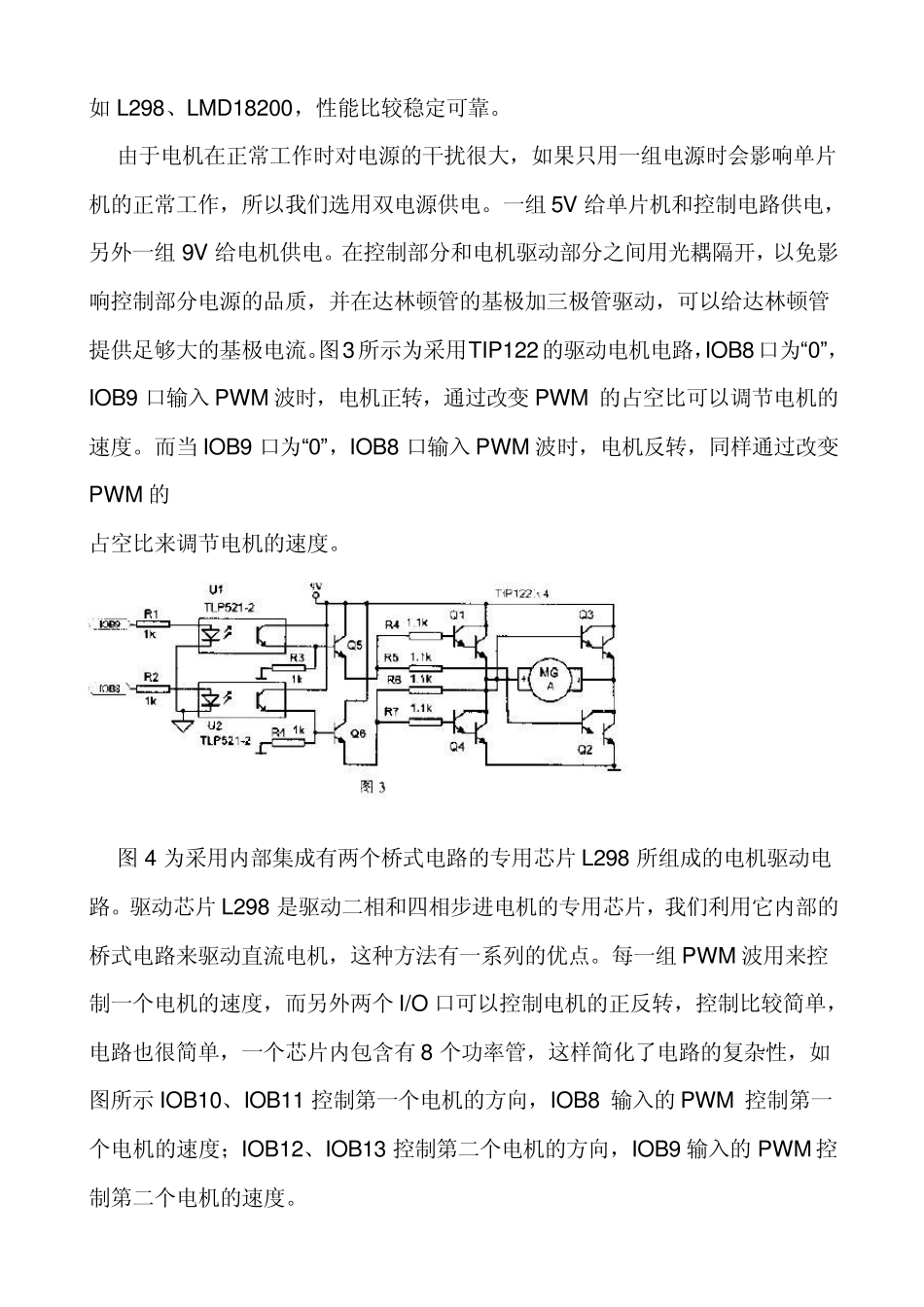 电动小车的电机驱动及控制_第3页