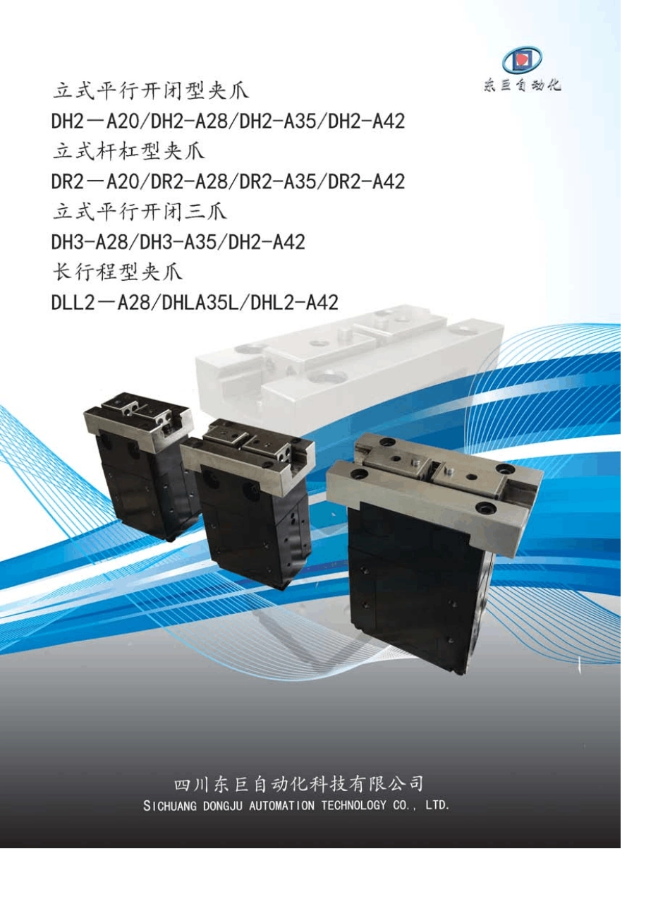 电动夹爪电动手指机器人手册_第1页