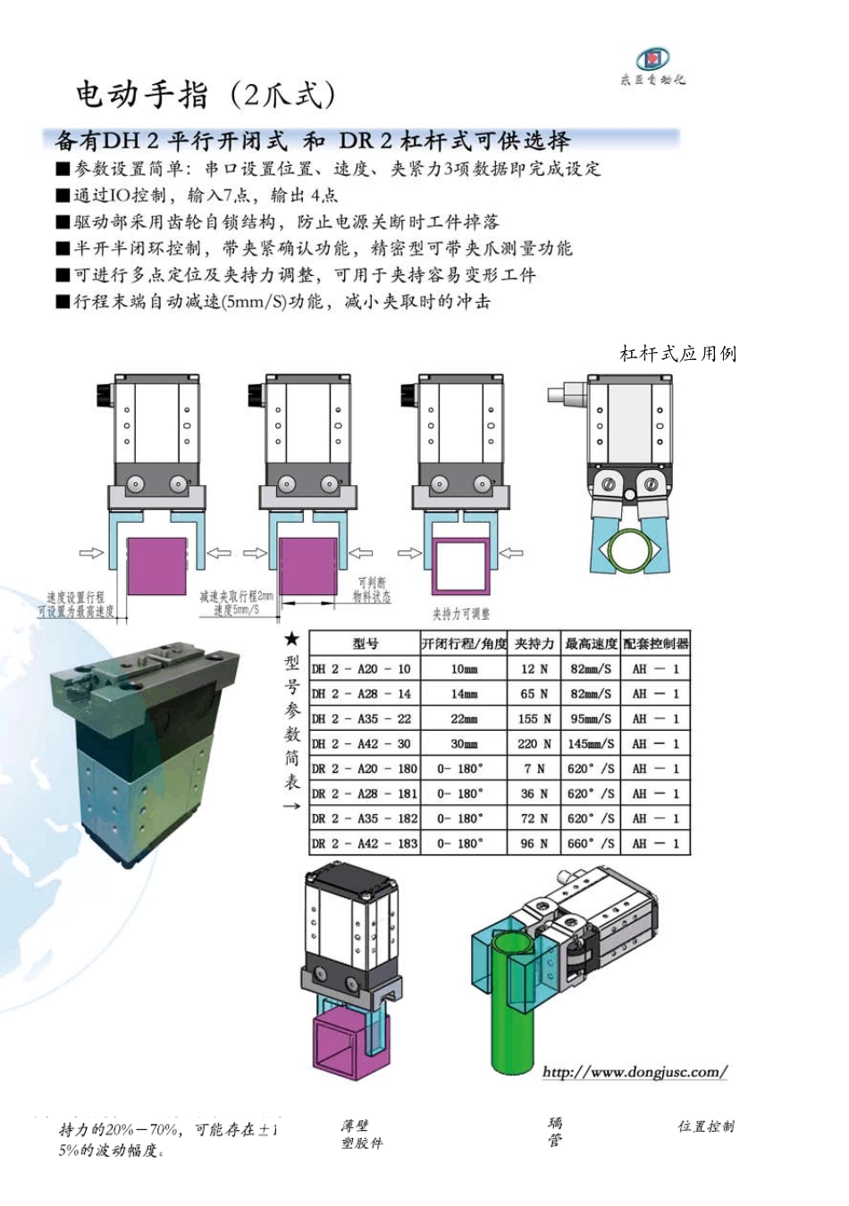 电动夹爪电动手指机器人手册_第2页