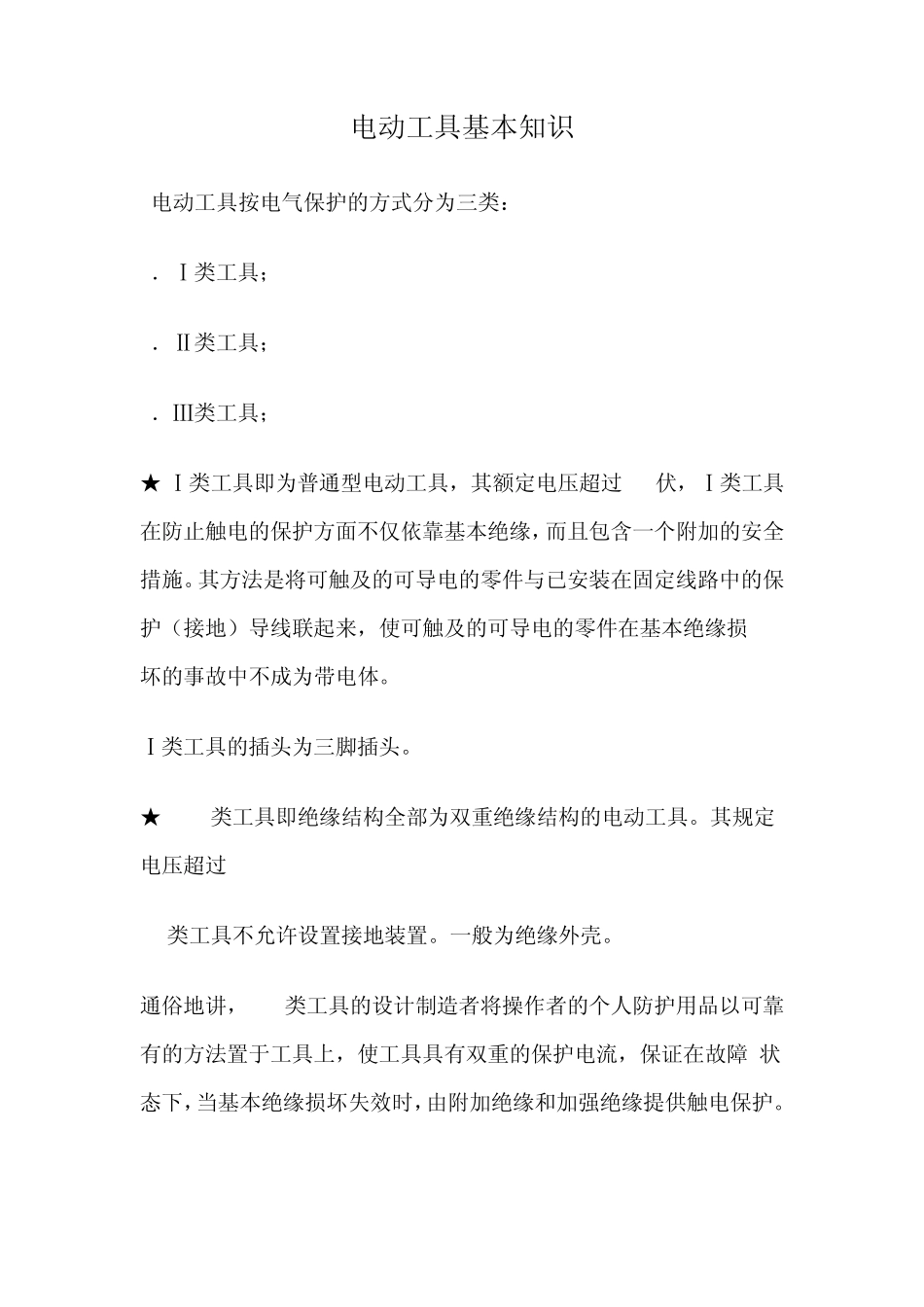 电动工具使用维护知识_第1页