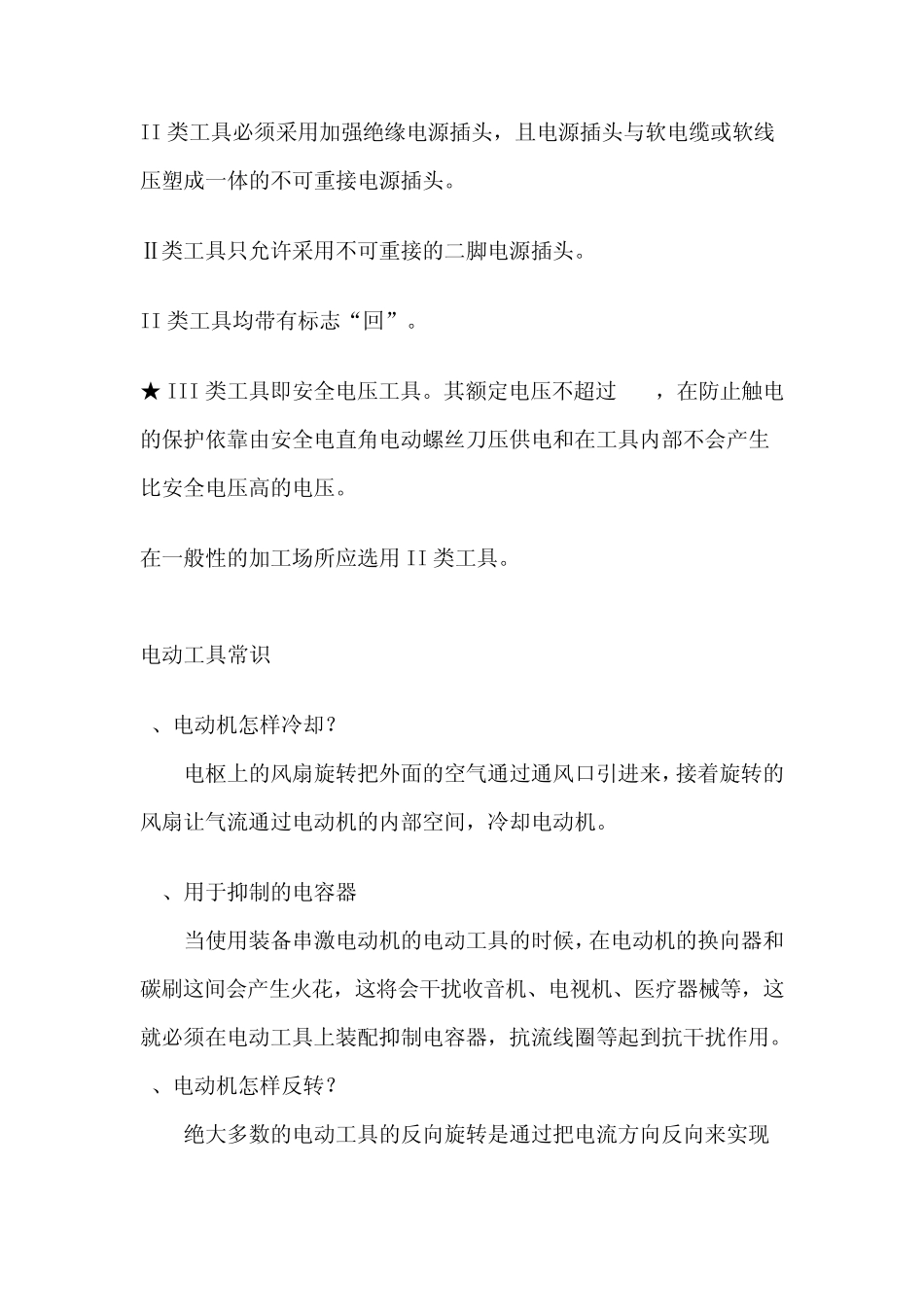 电动工具使用维护知识_第2页