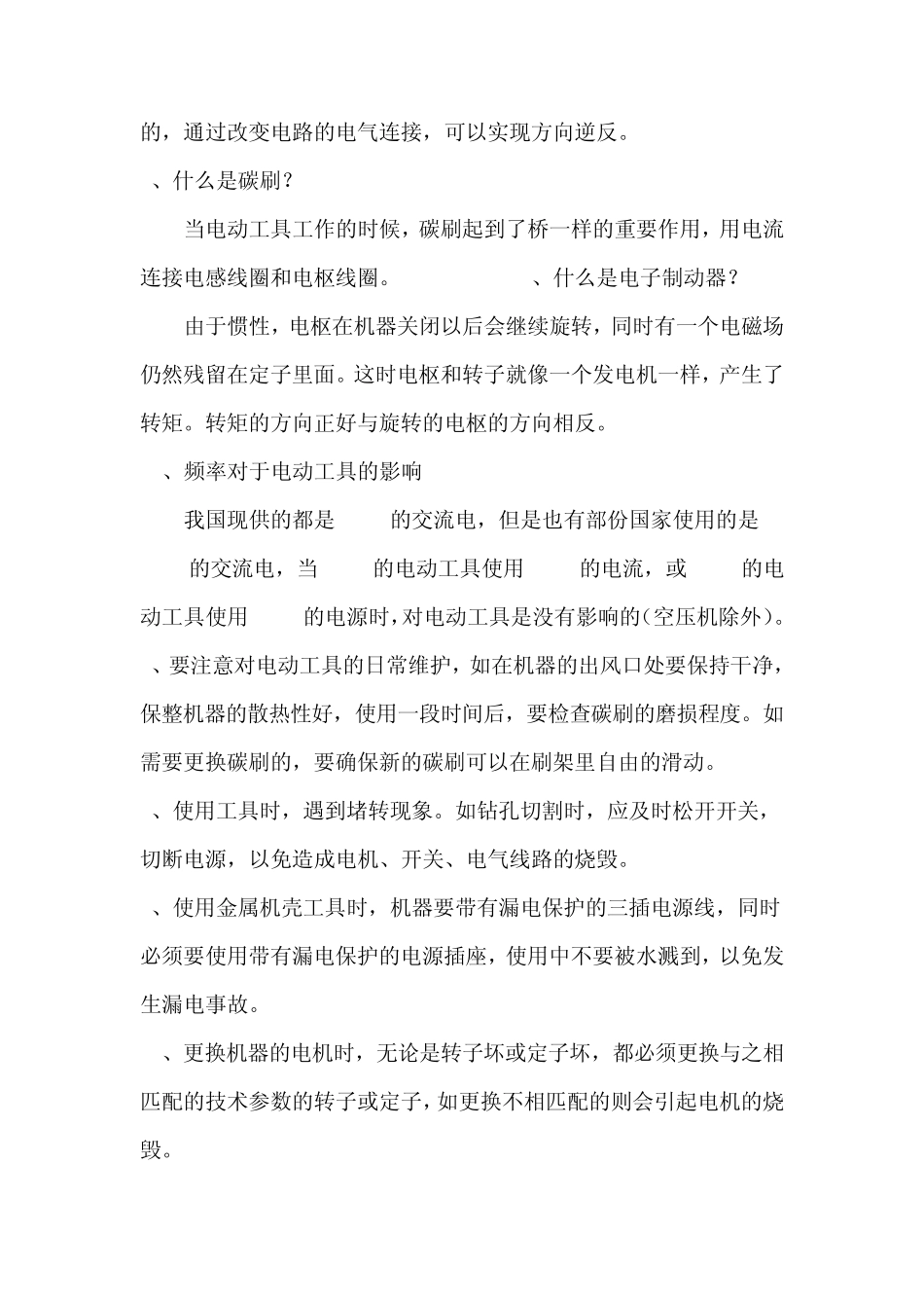 电动工具使用维护知识_第3页