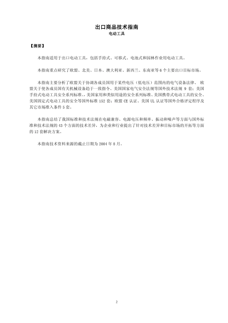 电动工具出口指南_第3页