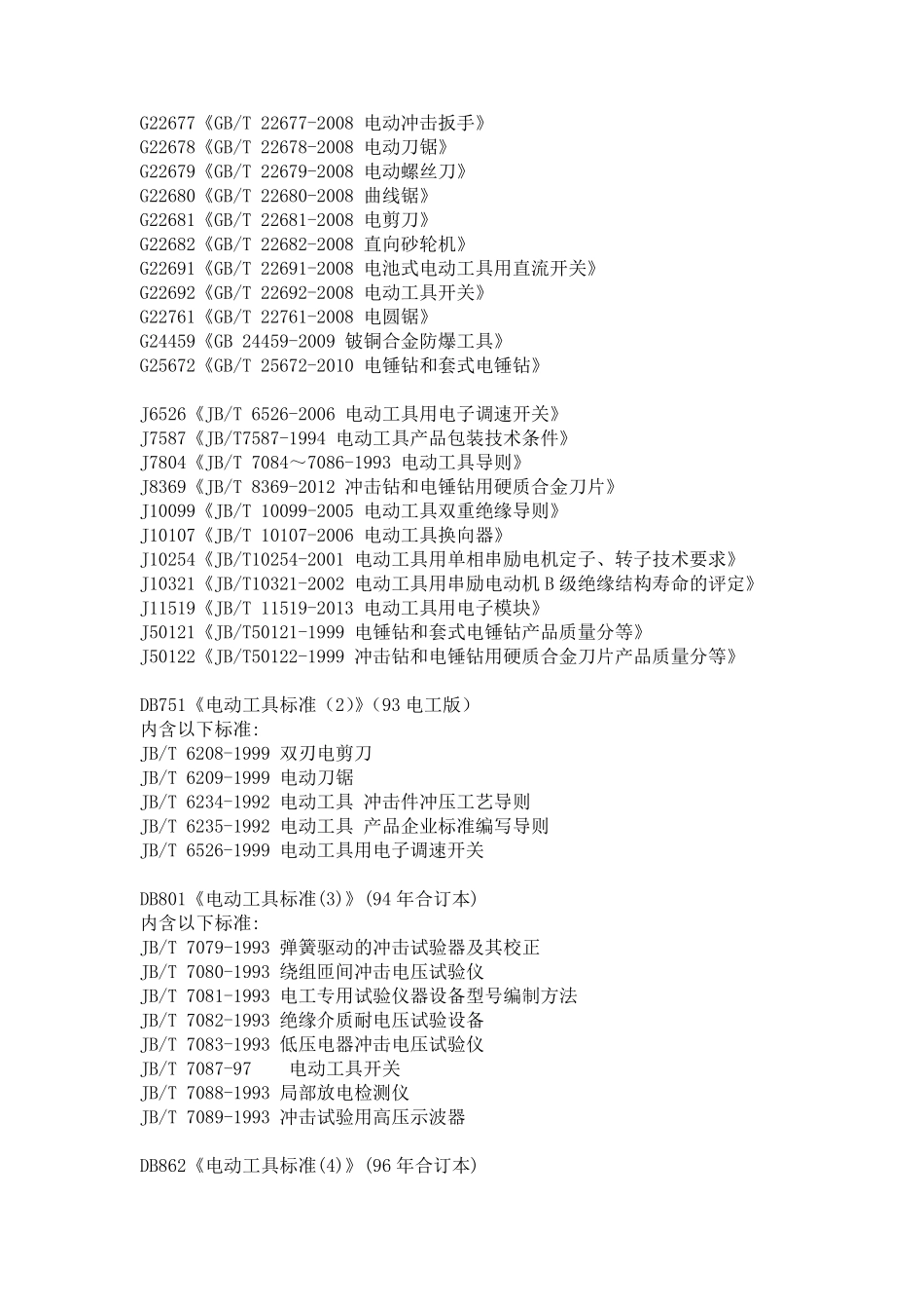 电动工具标准_第3页