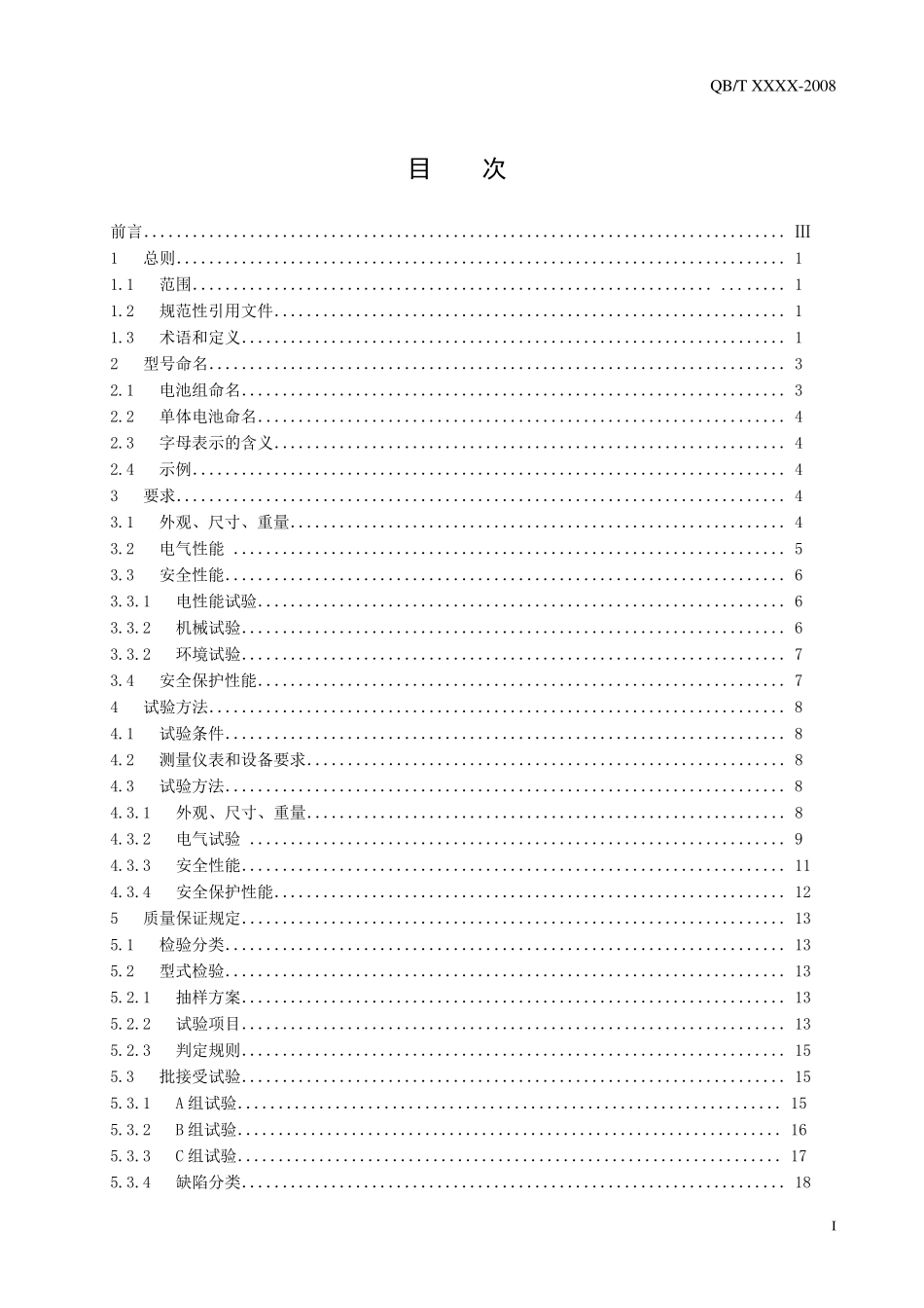电动工具用锂电池_第3页