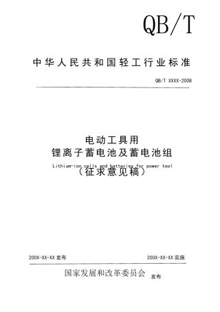 电动工具用锂电池