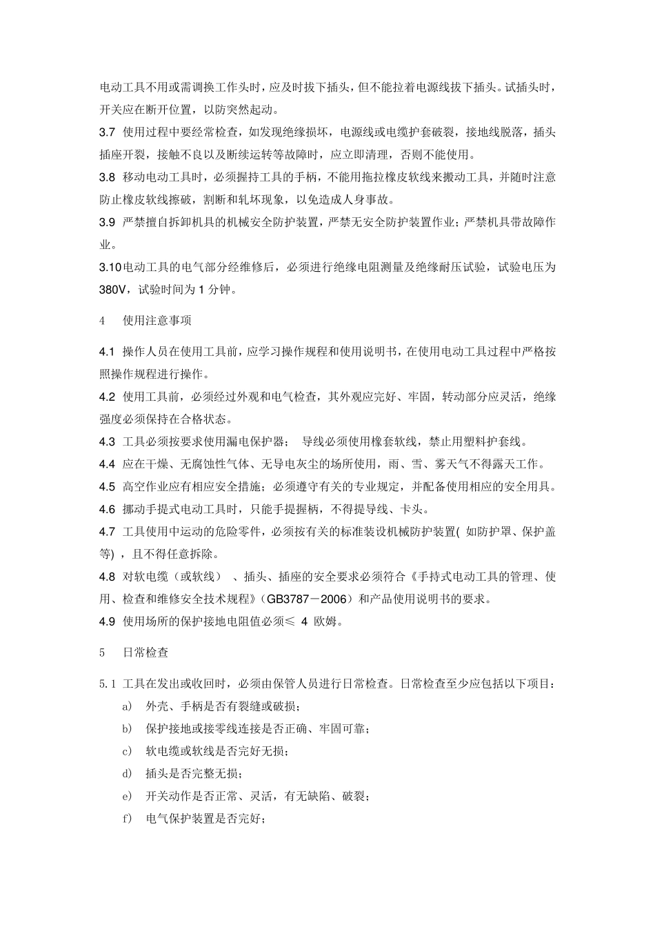 电动工具管理规定及操作规程_第3页