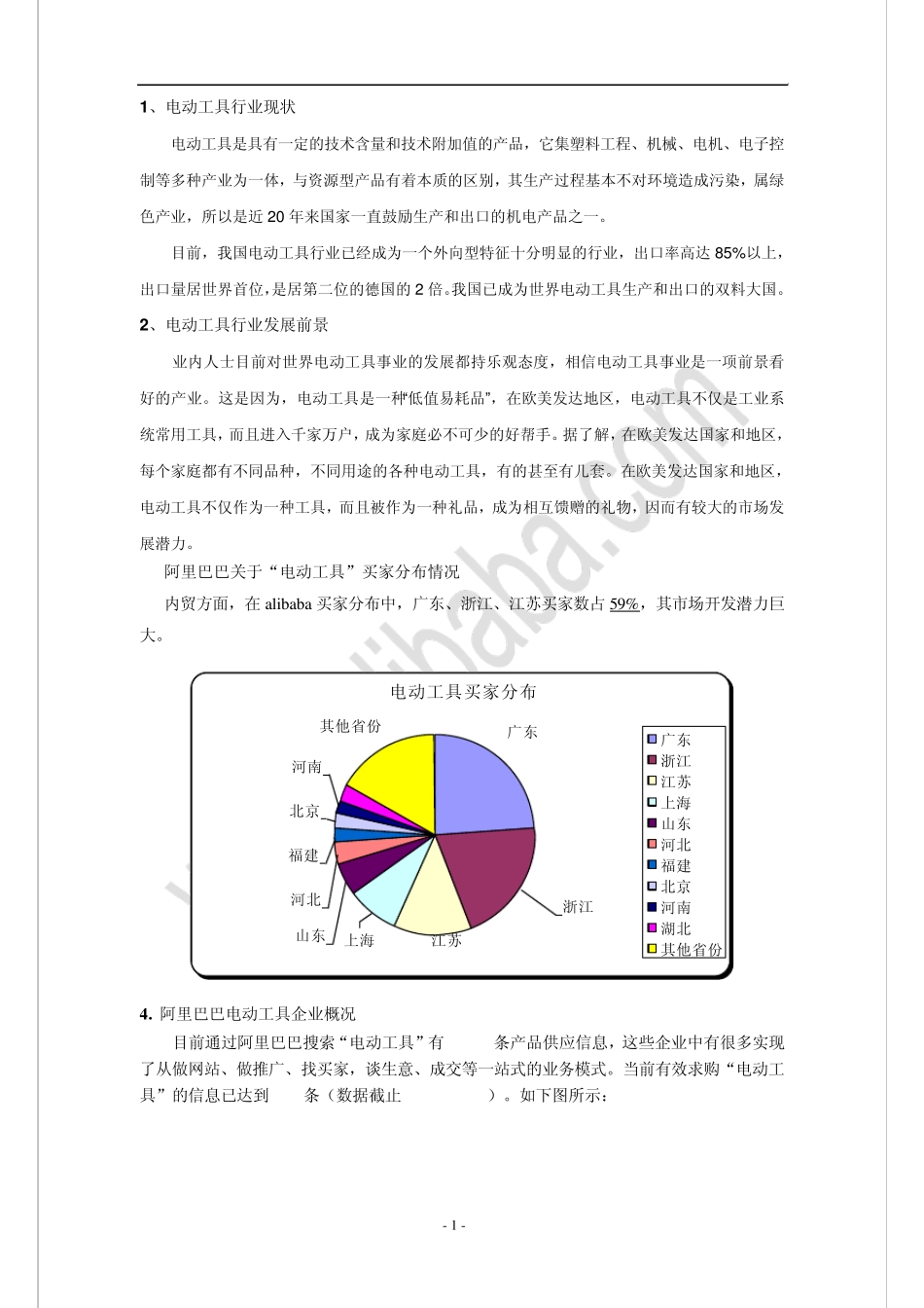 电动工具行业现状及分析_第1页