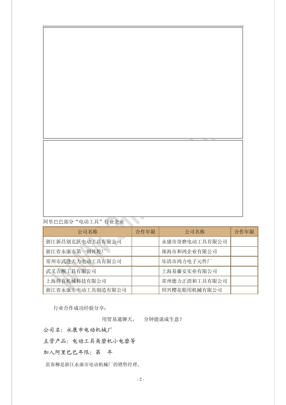 电动工具行业现状及分析_第2页