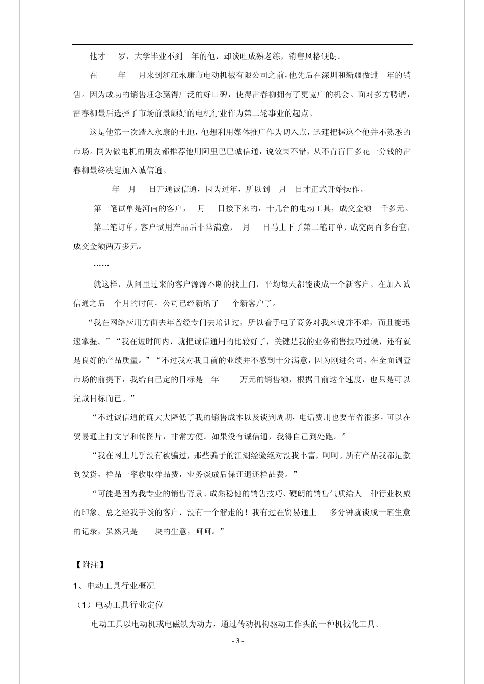 电动工具行业现状及分析_第3页