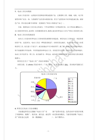 电动工具行业现状及分析