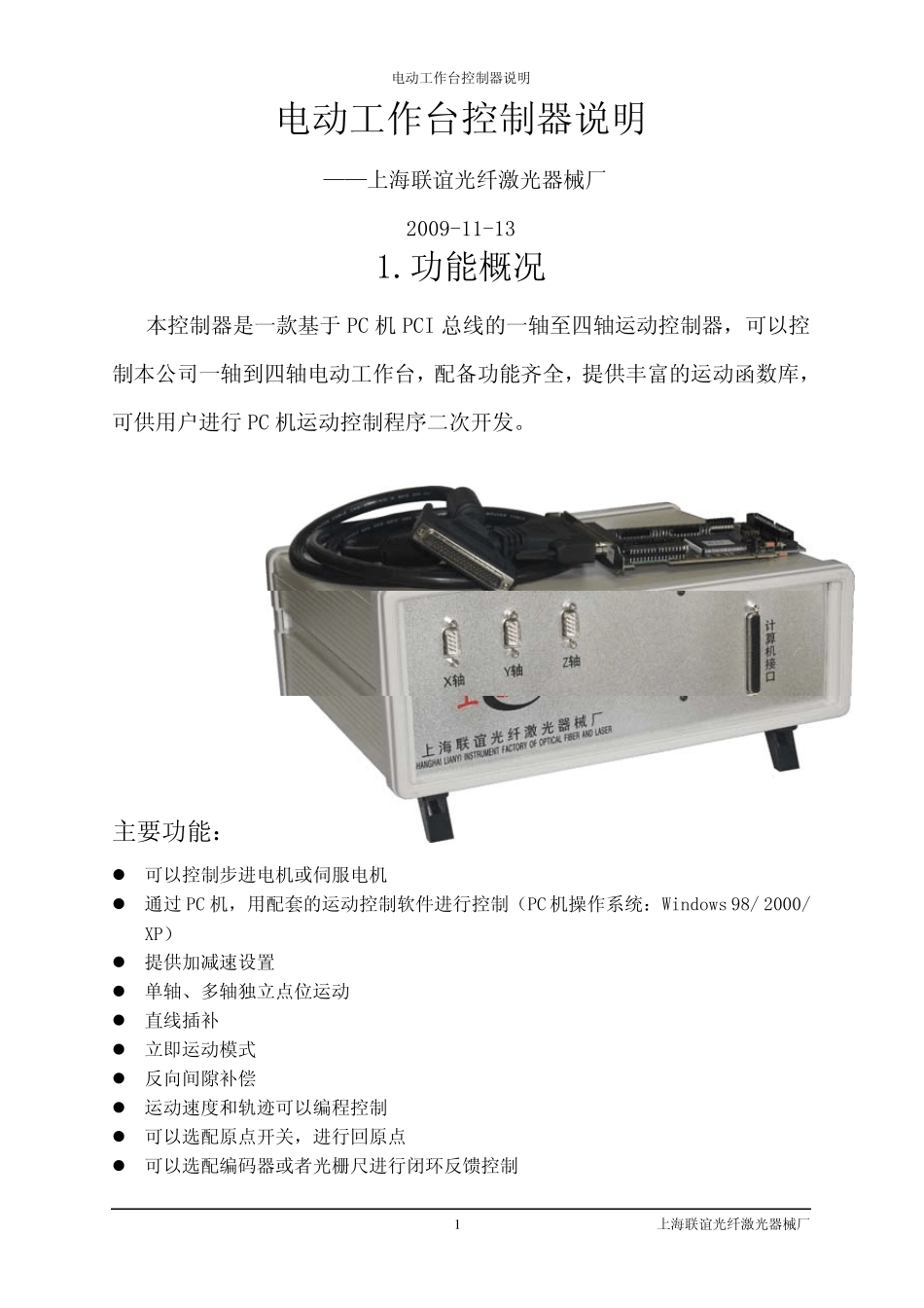 电动平移台控制器使用说明_第1页