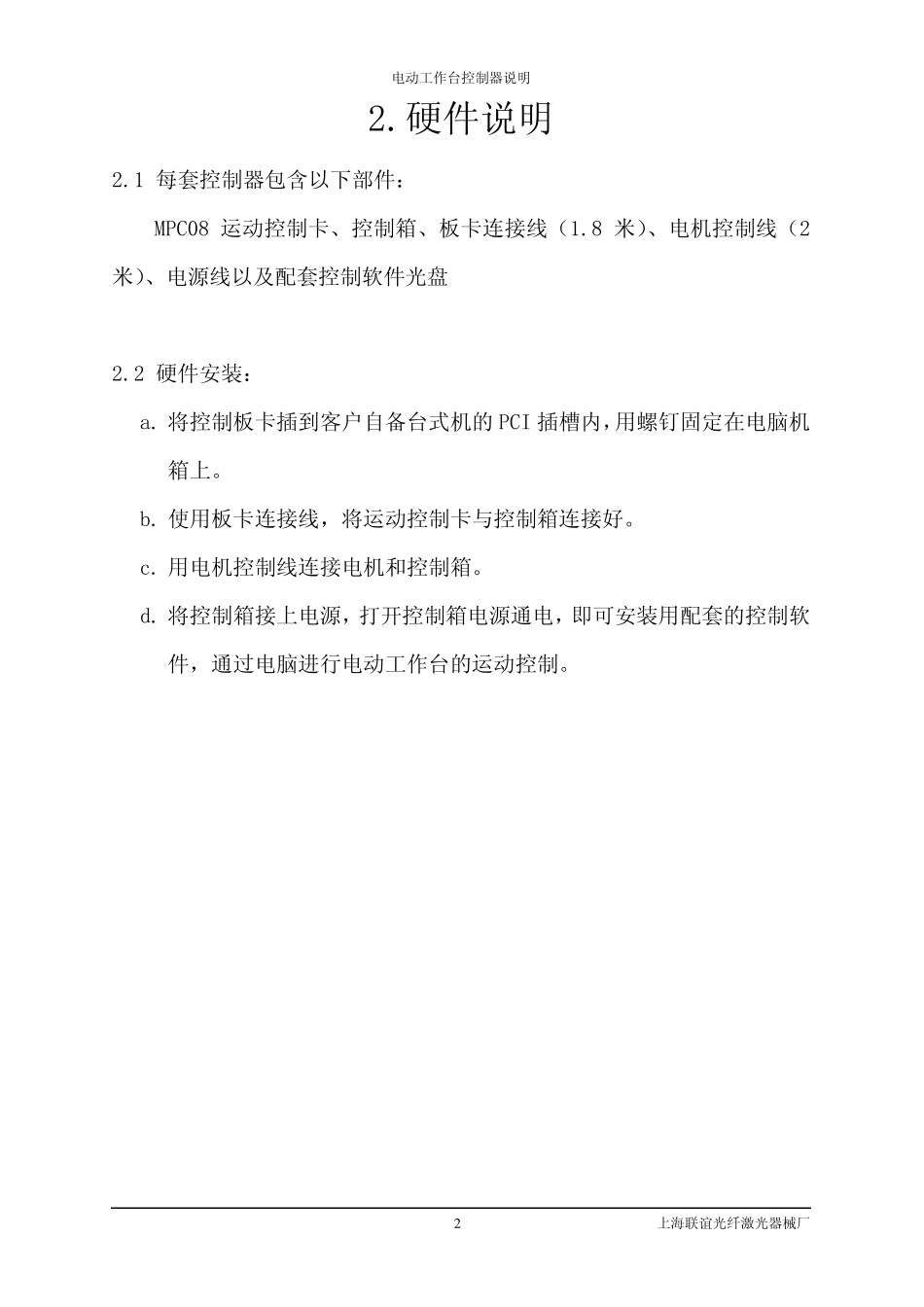 电动平移台控制器使用说明_第2页