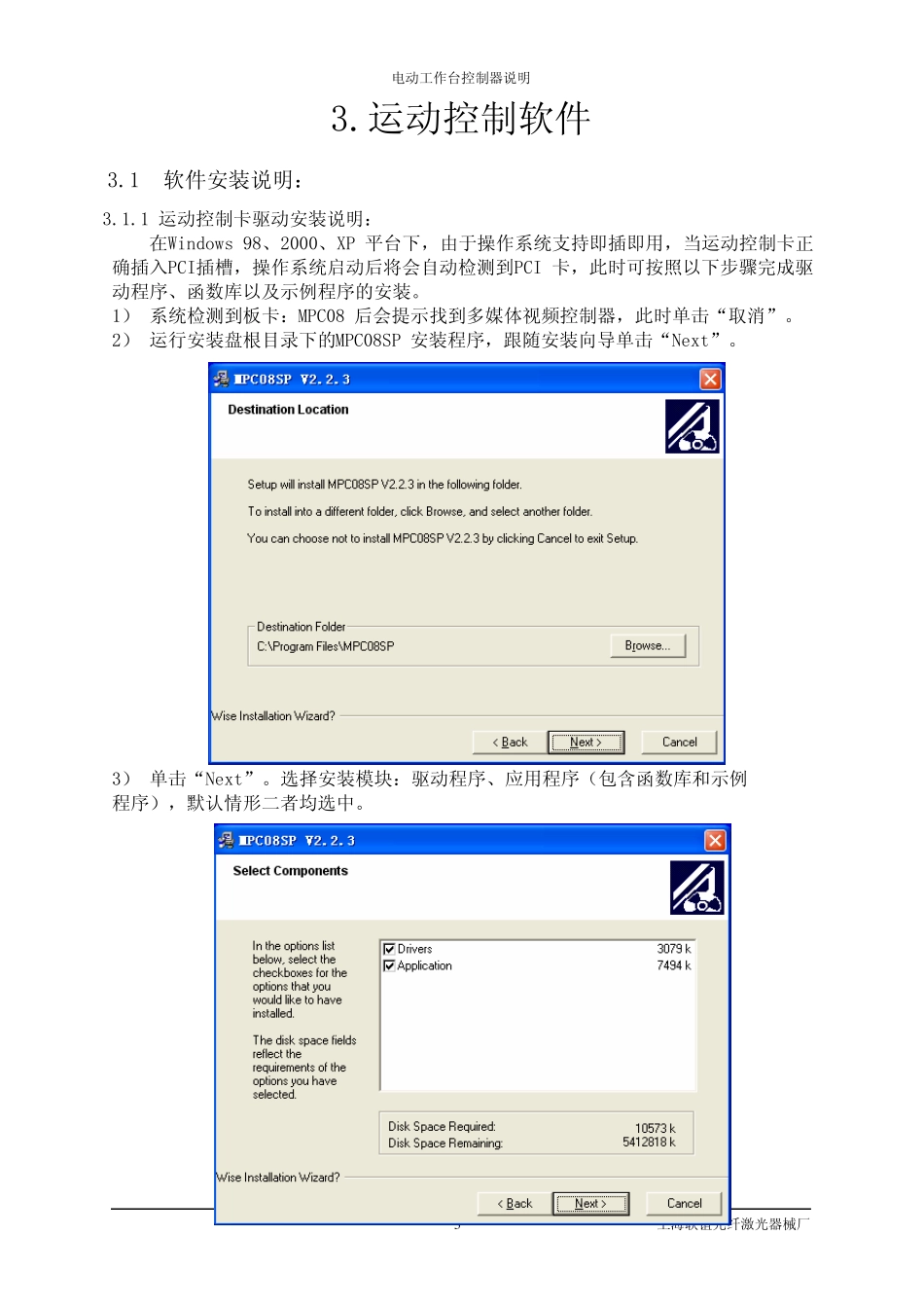 电动平移台控制器使用说明_第3页
