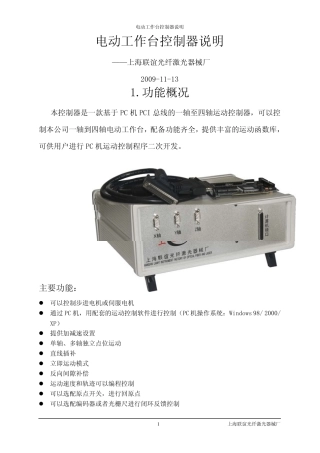 电动平移台控制器使用说明