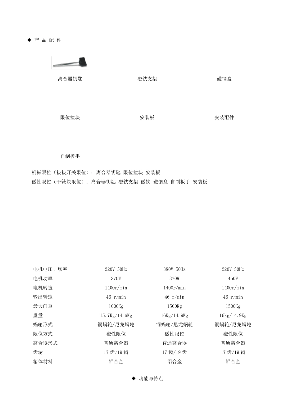 电动平移门技术方案_第3页