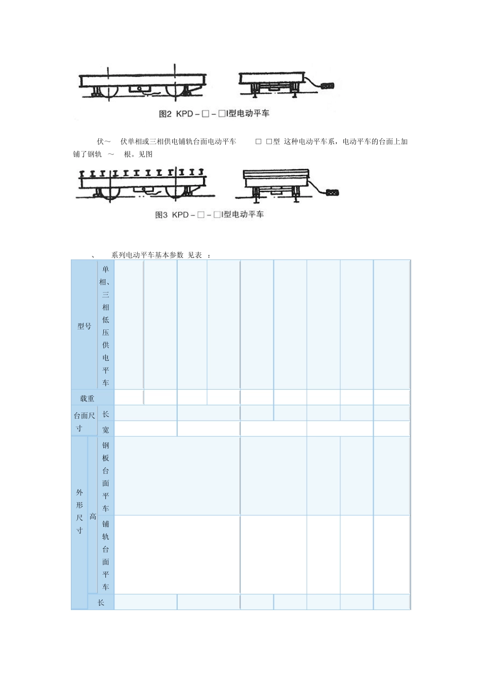 电动平车资料_第2页
