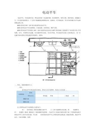 电动平车资料