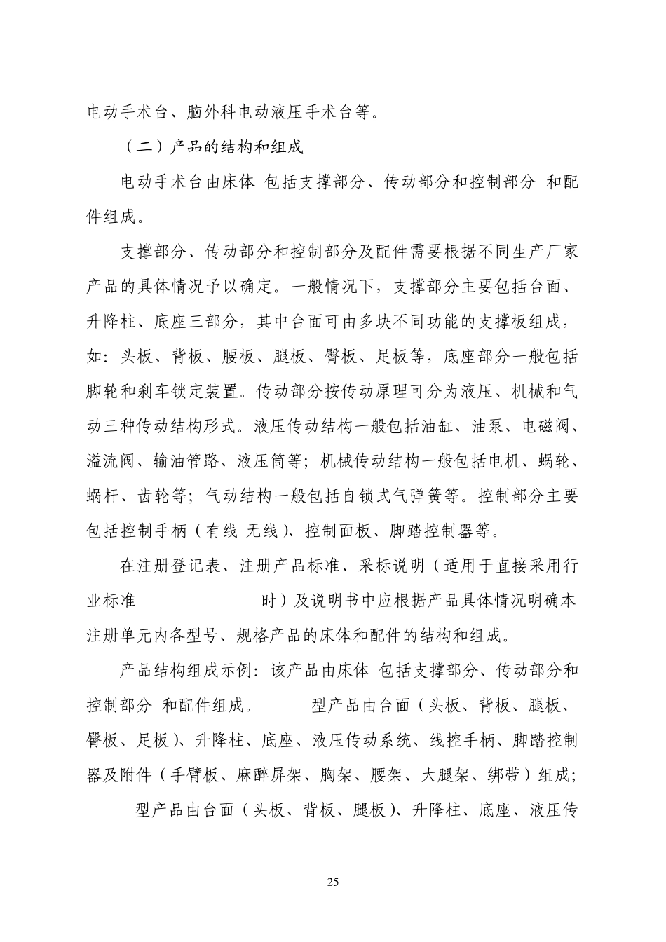 电动手术台指导原则(上海日花)_第2页