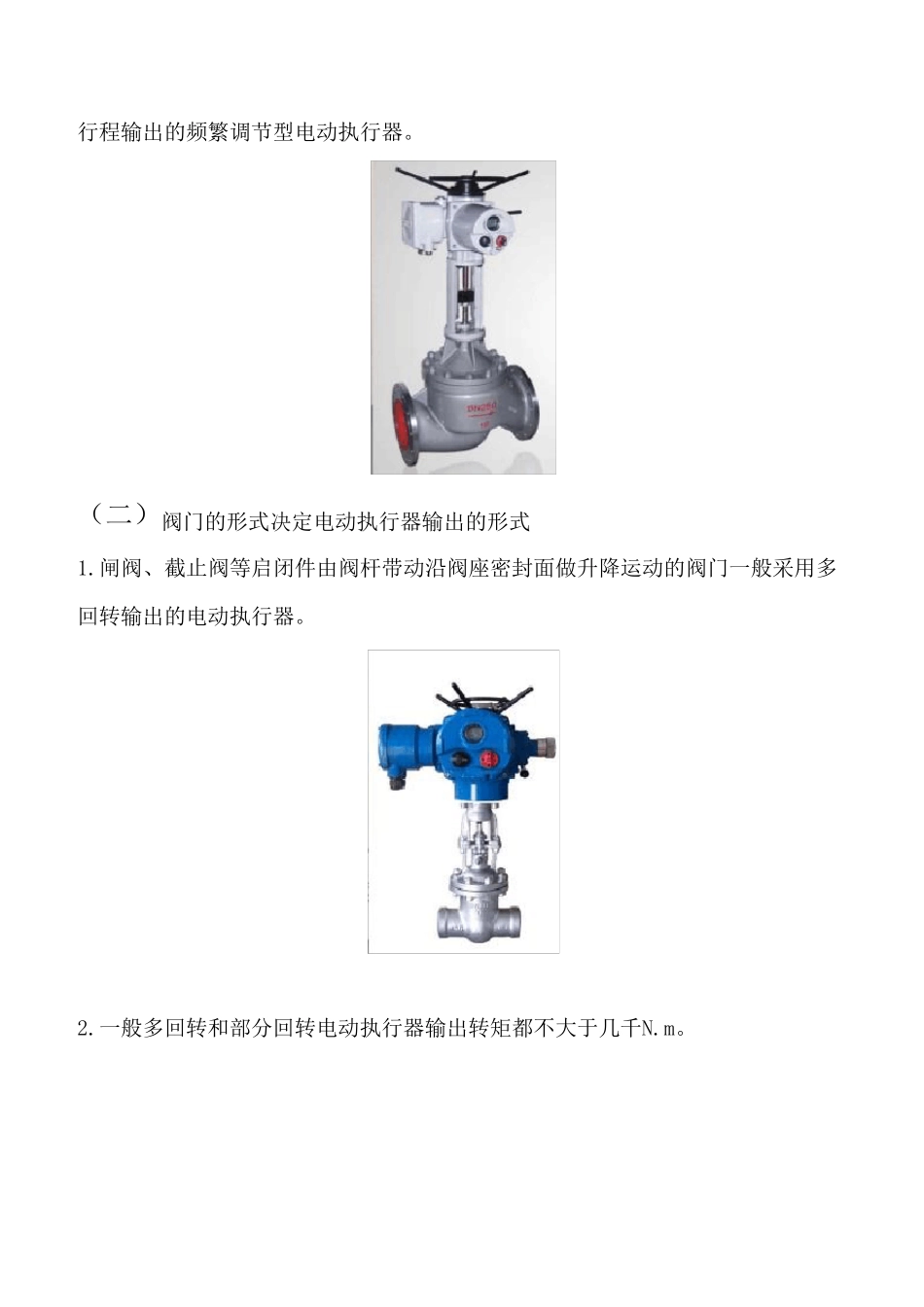 电动执行器选型_第3页