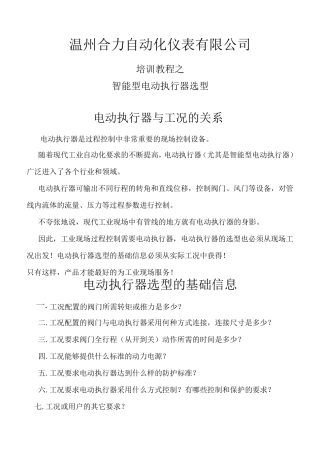 电动执行器选型