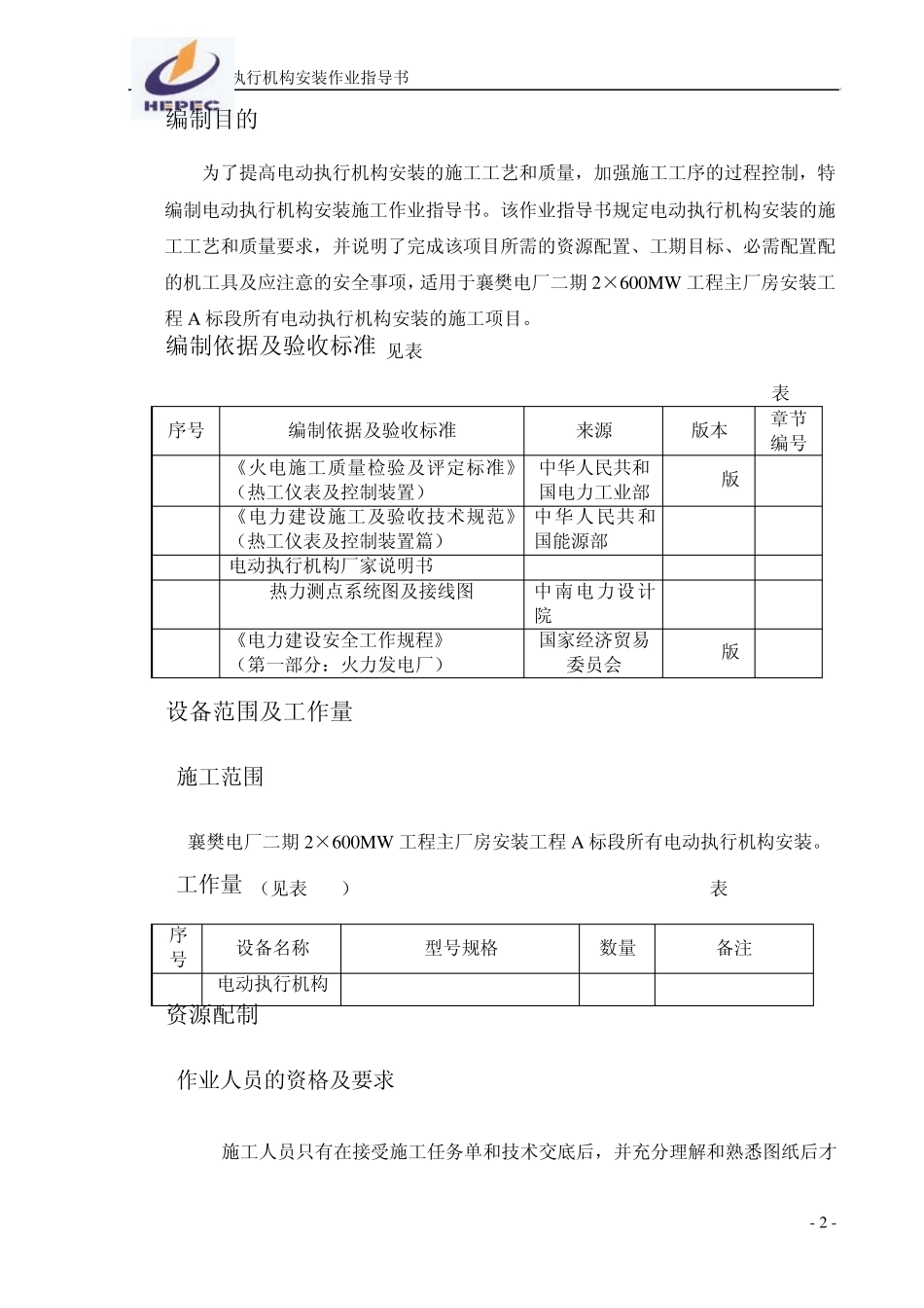 电动执行机构安装作业指导书_第2页